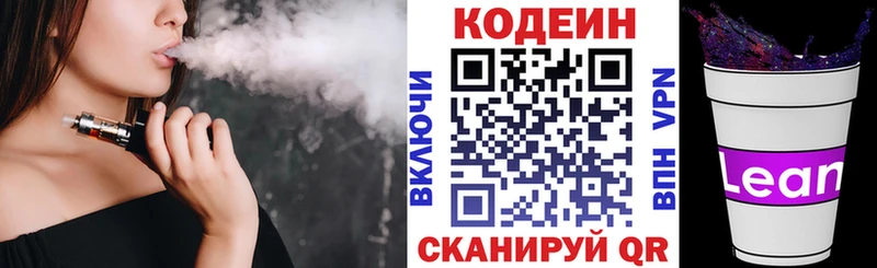 Кодеиновый сироп Lean напиток Lean (лин)  сколько стоит  Любань 